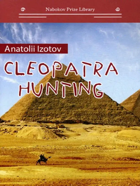 T8 RUGRAM Охота на клеопатру = Cleopatra hunting