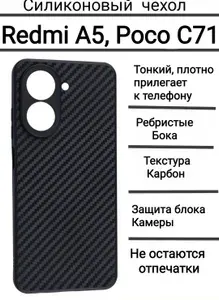 Xiaomi Redmi A5, Poco c71 чёрный карбоновый чехол бампер на ксиоми редми А5, поко с71 накладка карбон carbon с защитой камеры