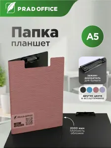 Папка-планшет PRAD OFFICE с зажимом для документов и бумаг A5, Коричневая (SBZ-A5-BR)