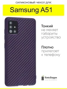 Чехол для Samsung Galaxy A51, серия Carboniferous
