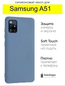 Чехол для Samsung Galaxy A51, серия Soft