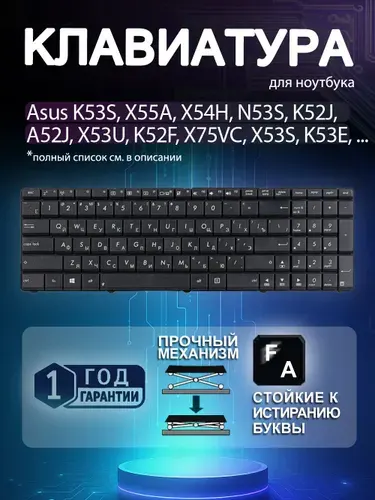 Клавиатура для Asus K53S, X55A, X54H, N53S, K52J A52J X53U K52F X75VC X53S N53SV K53E K53SD K53 N73S K53SV A53S, мал. Ентер, черная
