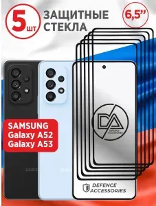 Защитное стекло для Samsung Galaxy A53 5 шт
