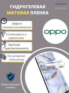 Комплект Гидрогелевых защитных пленок для Oppo A53 (экран + задняя панель) - Матовые