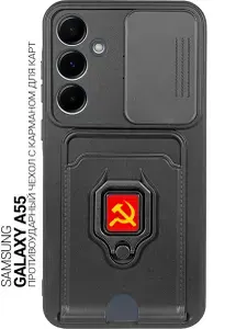 Противоударный чехол на Samsung Galaxy A55 с защитой камеры и карманом черный apb "Серп и молот"