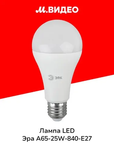 Лампа LED ЭРА LED A65-25W-840-E27