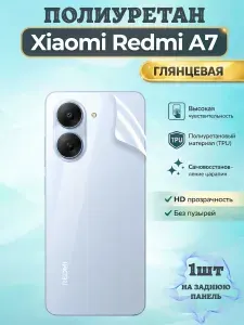 Гидрогелевая полиуретановая пленка для Xiaomi Redmi A7 / ГЛЯНЦЕВАЯ на заднюю панель / защита с эффектом восстановления на Редми а7