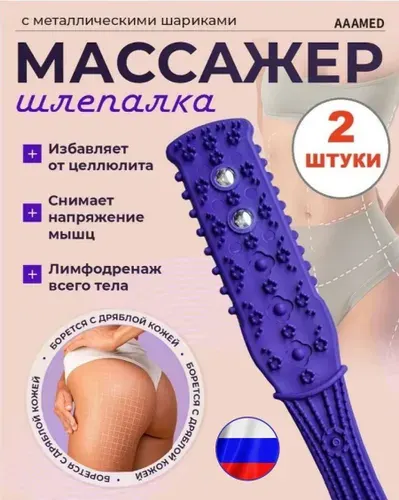 Набор 2 шт Массажер хлопушка Шлепалка с шариками - Фиолетовая AAAMED / для тела, спины, шеи, плеч, рук / антицеллюлитный, лимфодренажный, ударный массажер для бани и сауны