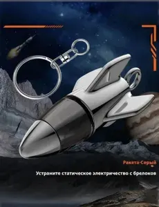 Антистатический брелок для авто, цинковый сплав + ABS