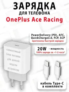 Зарядное устройство для телефона OnePlus Ace Racing