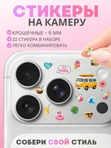 Микро стикеры BEACH VIBES для телефона и ноутбука мини наклейки aesthetic на iPhone, iPad, банковскую карту