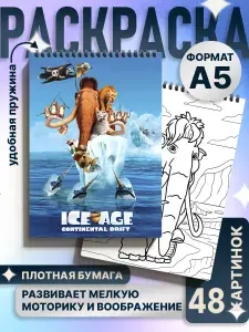 Раскраска Ледниковый период Ice Age