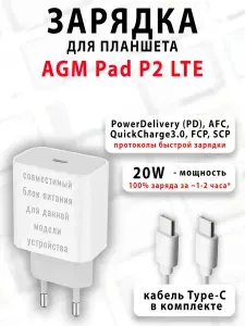 Зарядка для планшета AGM Pad P2 LTE