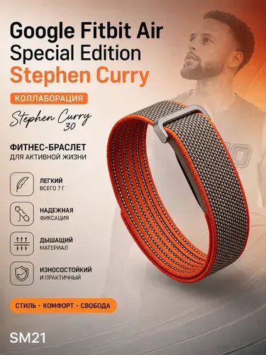 Фитнес-браслет Google Fitbit Air Special Edition Stephen Curry, тканевый спортивный ремешок, регулируемый размер, серый/оранжевый