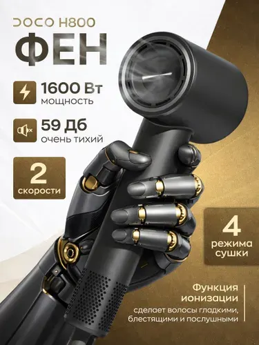 Фен для волос Xiaomi DOCO Air Turbo H800, черный. Профессиональный фен для волос