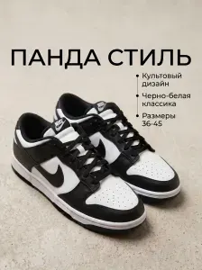 Кроссовки Air Jordang Dunk Low Retro Panda