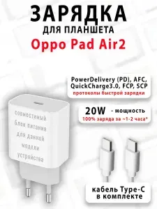 Зарядка для планшета Oppo Pad Air2