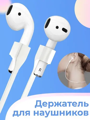 Держатели для беспроводных наушников Apple AirPods. Силиконовый, магнитный шнурок насадки на Эпл АирПодс