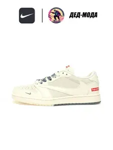 Кроссовки AJ1 x Supreme x Travis Scott