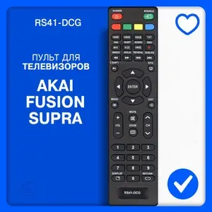 Пульт для телевизора Supra, Akira, AMCV, Dexp, Fusion RS41-DCG