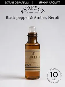 Духи Black pepper & Amber, Neroli унисекс стойкие/ Perfect, масляные, парфюм 9 мл