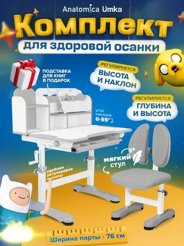 Anatomica Umka детский комплект парта и стул растущий стол и стул детский для школьника, регулируемый столик со стульчиком, ортопедический, мебель в комнату серый