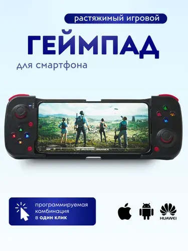 Геймпад для смартфона SUPMAK D3, джойстик для Android и iOS