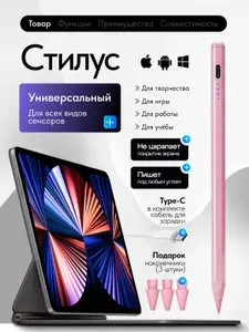 Стилус универсальный для телефона и планшетов Ipad Android Iphone