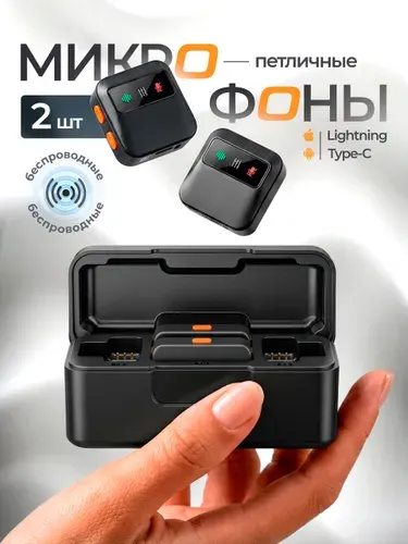 Комплект петличных микрофонов J22/ Микрофон петличный / мини-микрофон для iPhone Android/петличка для айфона 2 шт.