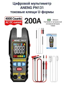 Мультиметр цифровой (токовые клещи) ANENG PN131