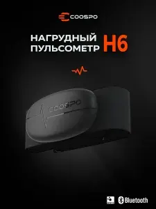 Нагрудный пульсометр Coospo H6 Bluetooth / ANT+ монитор сердечного ритма, датчик пульса для бега, велоспорта и фитнеса