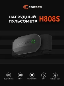 Нагрудный пульсометр Coospo H808S Bluetooth / ANT+ датчик пульса для бега, велоспорта и фитнеса