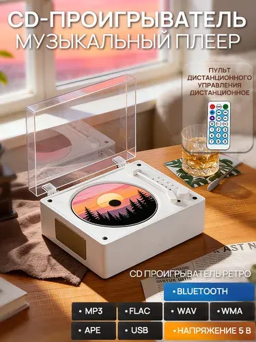 CD плеер портативный Bluetooth / CD плеер для дисков качество звука HIFI, с дистанционным управлением, поддержка Bluetooth, MP3, APE, FLAC, USB, WAV, WMA,Цвет грецкого ореха
