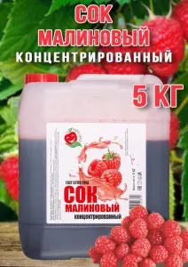 Сок Малиновый концентрированный Happy Apple 5 кг