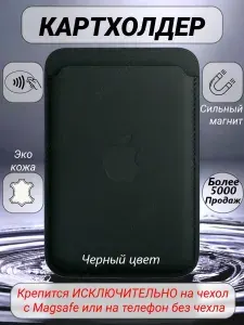 Картхолдер на iphone/ Кожаный картхолдер MagSafe для Apple iPhone / Картхолдер на телефон / MagSafe Wallet на айфон
