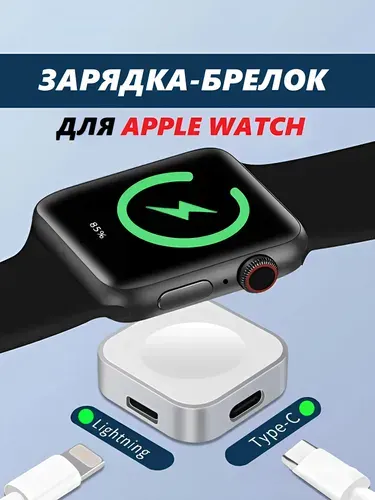 Зарядка брелок для ОРИГИНАЛЬНЫХ часов apple watch магнитная