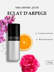 Масляные духи Eclat D'Aprege, 3 мл