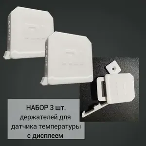 Набор 3 шт. Бокс уличный для датчика температуры с дисплеем для Xiaomi Aqara LYWSD03MMC, (белый)