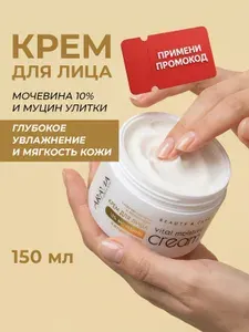 ARAVIA Professional Крем для лица увлажняющий с мочевиной, муцином улитки и маслом жожоба, 150 мл