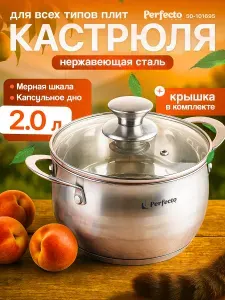 Perfecto Linea Кастрюля 2 л, Arcelia