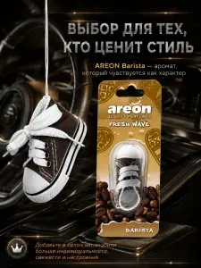 Ароматизатор AREON FRESH WAVE Кеды (Barista/Бариста)
