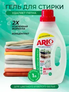 Гель для стирки ARIO с пятновыводителем, 1 л
