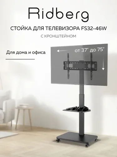 Стойка для телевизора напольная на колесах Ridberg Arm (Черный), подставка для телевизора 37-75 дюймов с кронштейном
