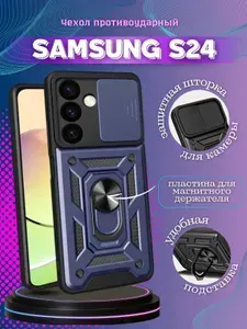 Чехол противоударный armors на Samsung S24 / Самсунг S24 с защитой камеры (Темно-синий)