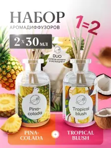 Диффузор для дома, ароматизатор с палочками Aroma Harmony DUO Tropical Blush + Pina-colada, 30 мл+30мл