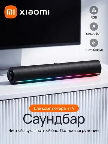 Саундбар для компьютера с микрофоном Xiaomi Redmi (ASB02A), колонка для компьютера c RGB подсветкой