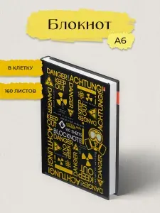 Блокнот А6 для записей в клетку Альт 160 л твердая обложка / записная книжка "Attention"