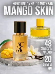 Духи женские унисекс масляные стойкие Манго Скин /Mango Skin, 20 мл authors fragrance