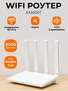 Роутер Xiaomi Router AX3000T (RD03V2) CN чип Qualcomm