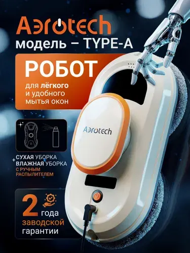 AЭROTECH Робот для мойки окон TYPE - A, белый